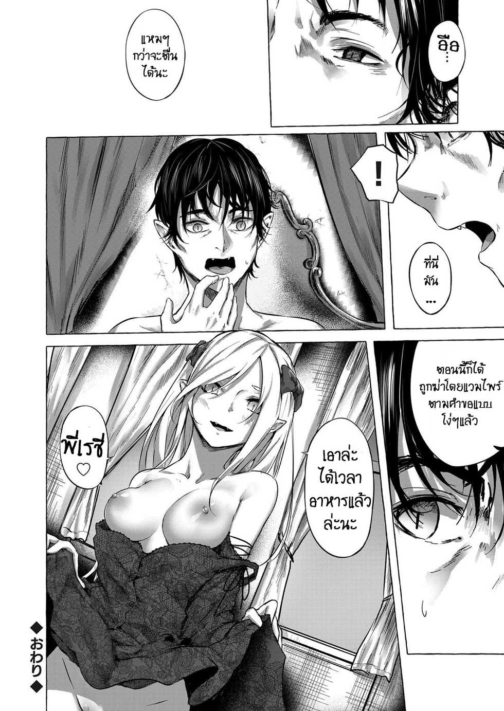 [Sahara Gensei] Fukushuu no Shizuku (COMIC Grape Vol. 72) [Thai ภาษาไทย] [T@NUKI] - Page 24