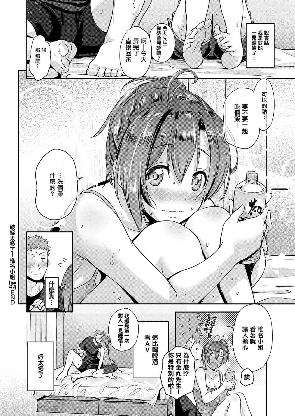 [Kurokoshi You] Suki ga Arisugi! Shiina-san (COMIC ExE 26) [Chinese] [无毒汉化组] [Digital] - Page 28