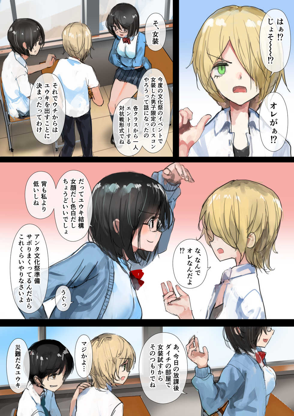 [Darumasan Koronda, Chinjao Girl.] Yuganda Sankaku no Wa o Motomete - Page 4