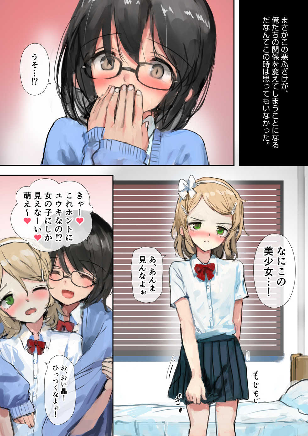 [Darumasan Koronda, Chinjao Girl.] Yuganda Sankaku no Wa o Motomete - Page 5