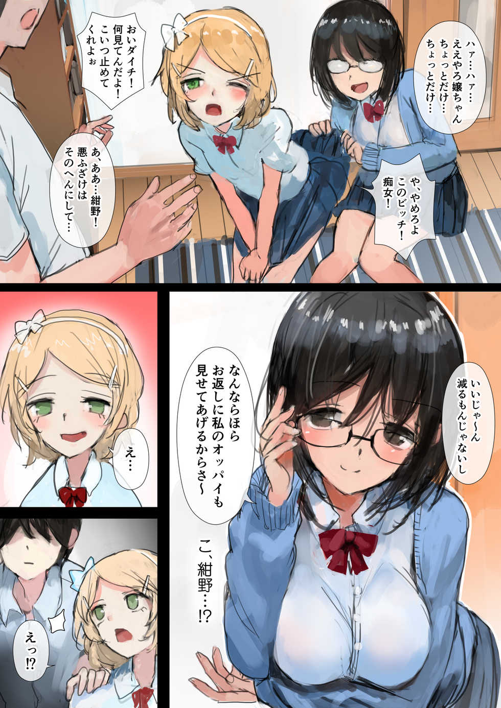 [Darumasan Koronda, Chinjao Girl.] Yuganda Sankaku no Wa o Motomete - Page 7