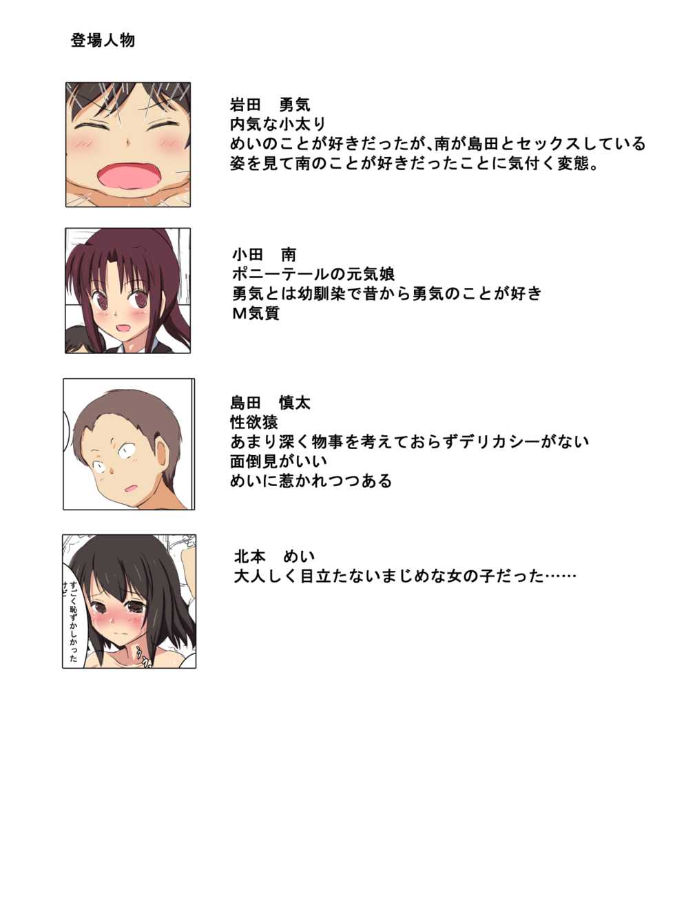 [Netoraru!] Gakkou no Jugyou de Sex Surun dakedo Matome 1 - Page 2