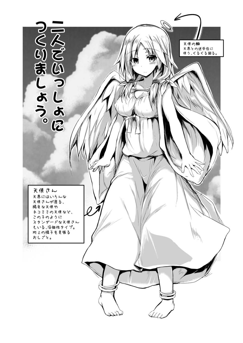 [ASTRONOMY (SeN)] Futari de Issho ni Tsukurimashou. [Digital] - Page 3