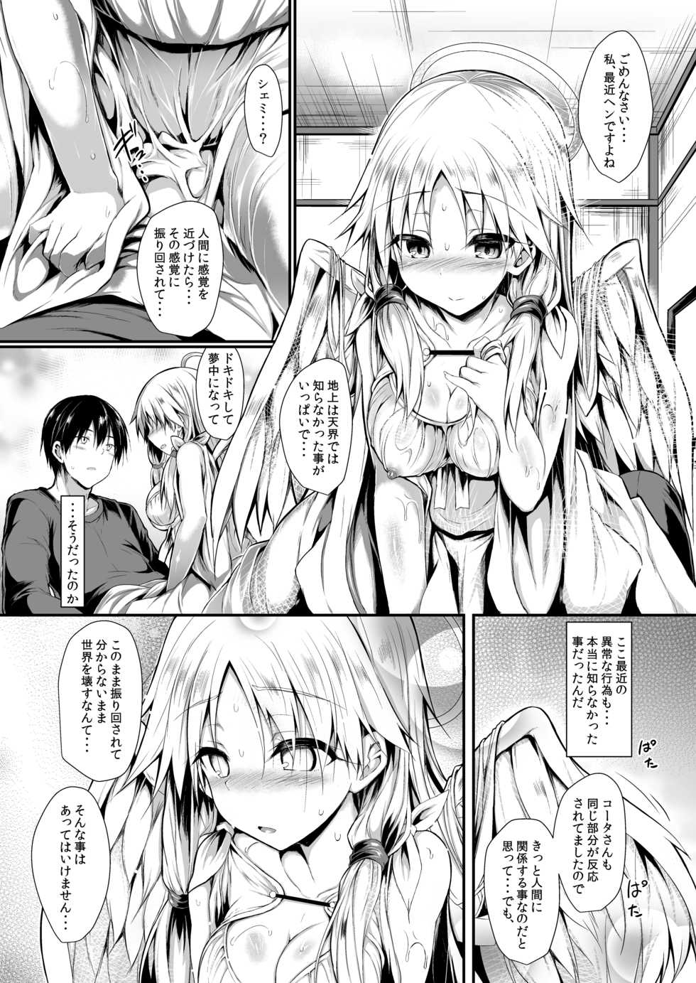 [ASTRONOMY (SeN)] Futari de Issho ni Tsukurimashou. [Digital] - Page 24