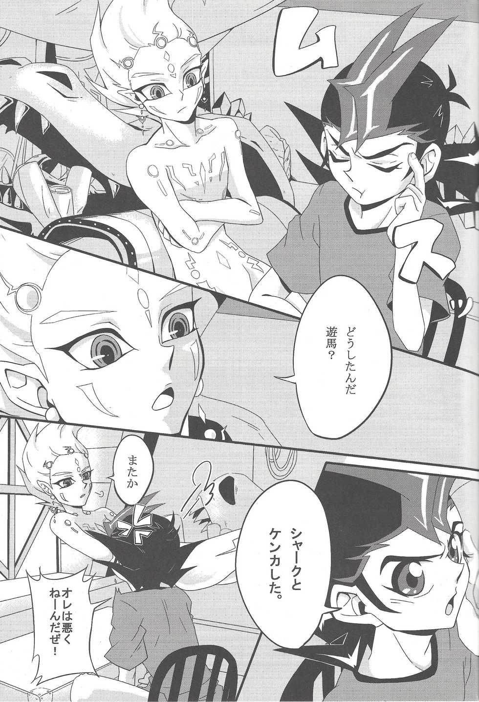 (Sennen Battle Phase 7) [Soratobe. (Enaka)] Kenka Suru Hodo Naka ga Ii?! (Yu-Gi-Oh! ZEXAL) - Page 2