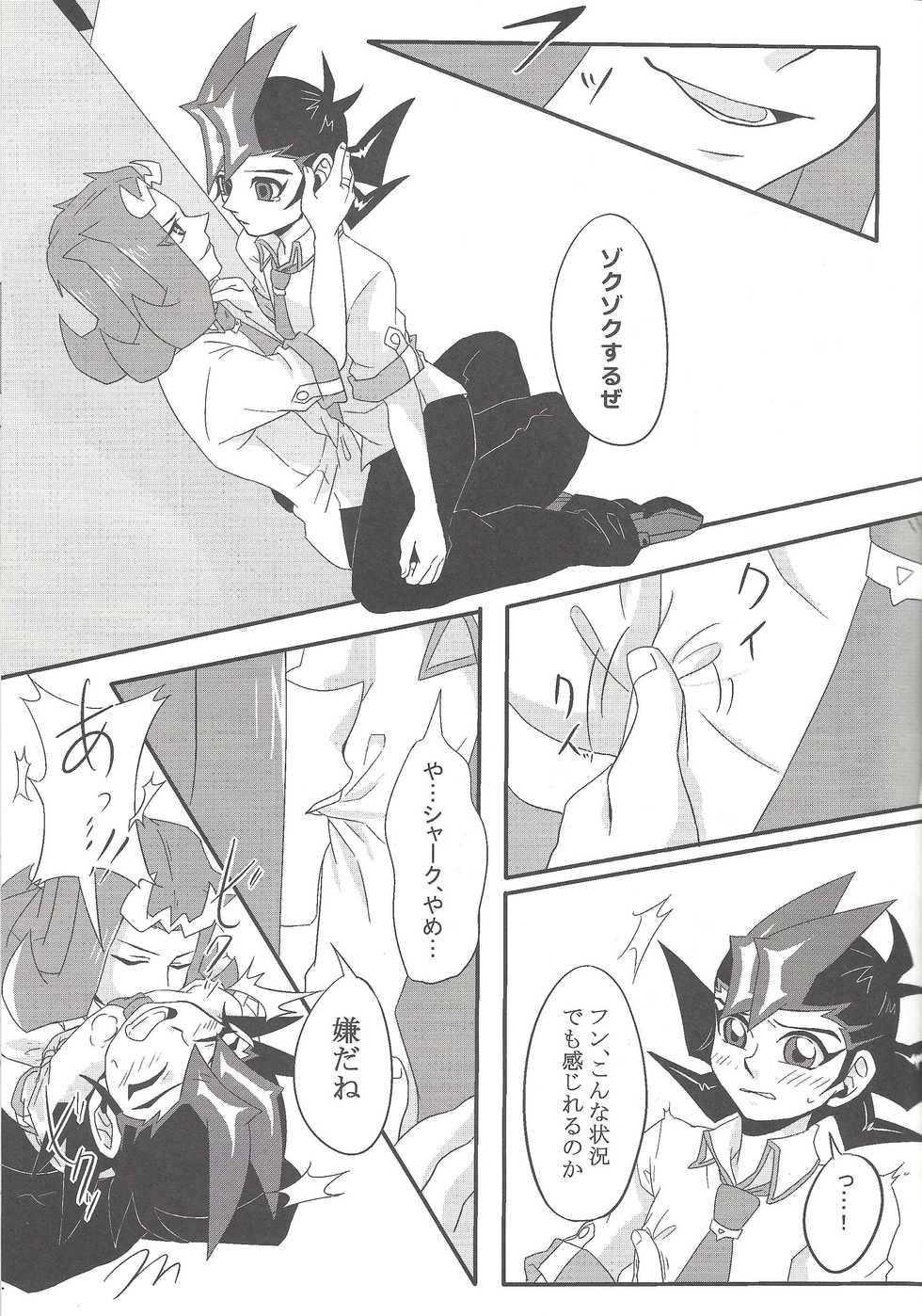 (Sennen Battle Phase 7) [Soratobe. (Enaka)] Kenka Suru Hodo Naka ga Ii?! (Yu-Gi-Oh! ZEXAL) - Page 14