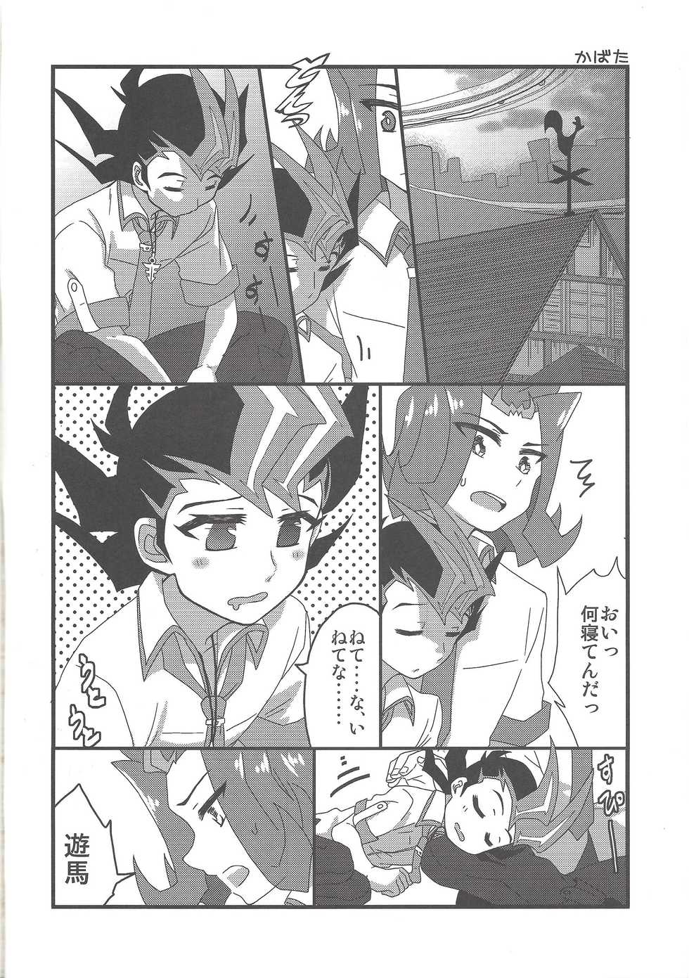 (Sennen Battle Phase 7) [Soratobe. (Enaka)] Kenka Suru Hodo Naka ga Ii?! (Yu-Gi-Oh! ZEXAL) - Page 21