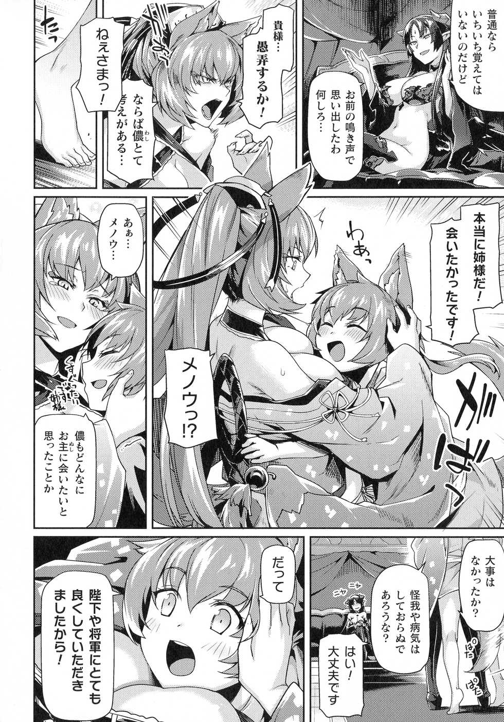 [Anthology] Kukkoro Heroines SP3 - Page 40