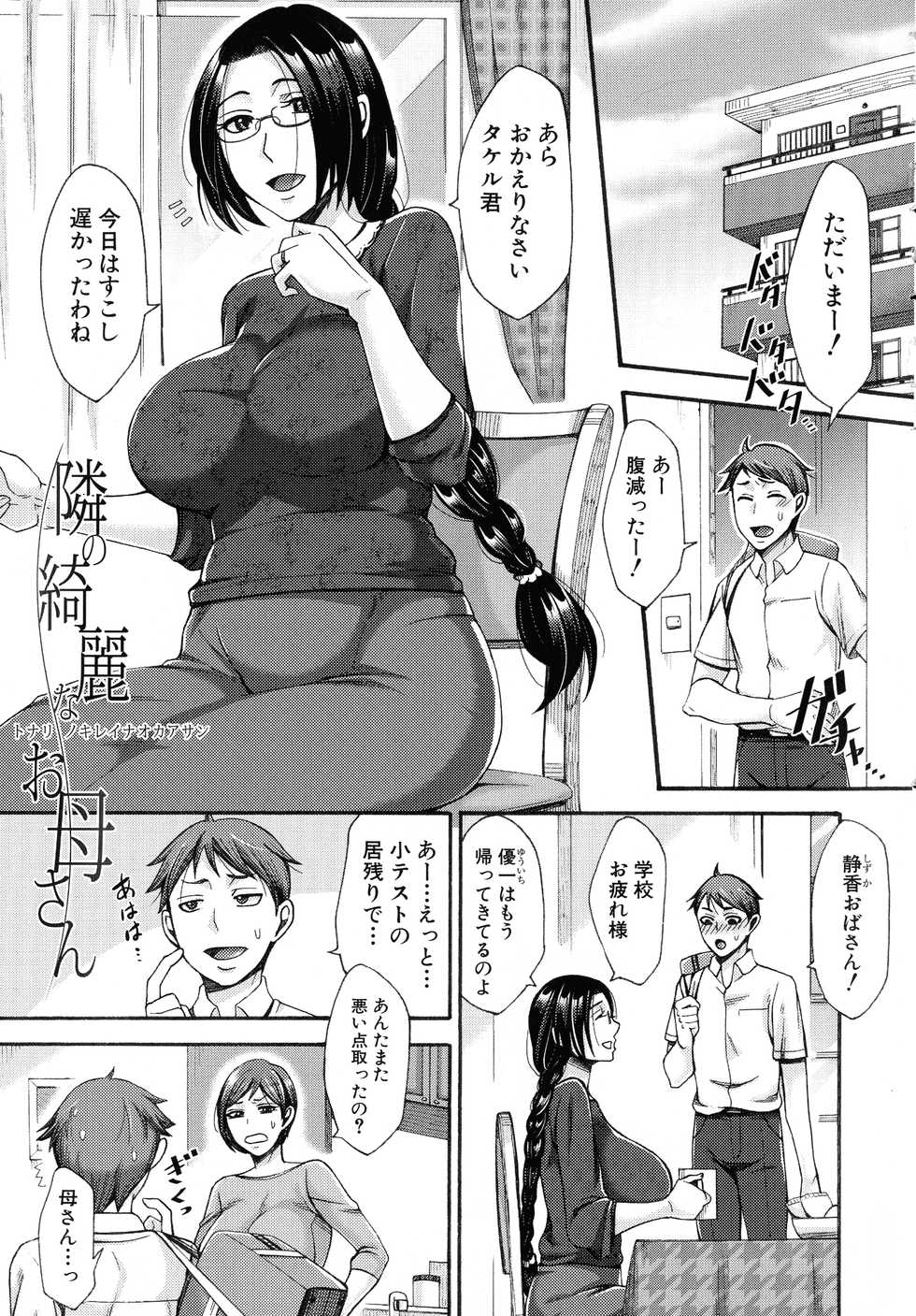 [Tsukishiro Saya] Nikuyoku Tsuma wa Sentaku wo Machigaeru - Page 37