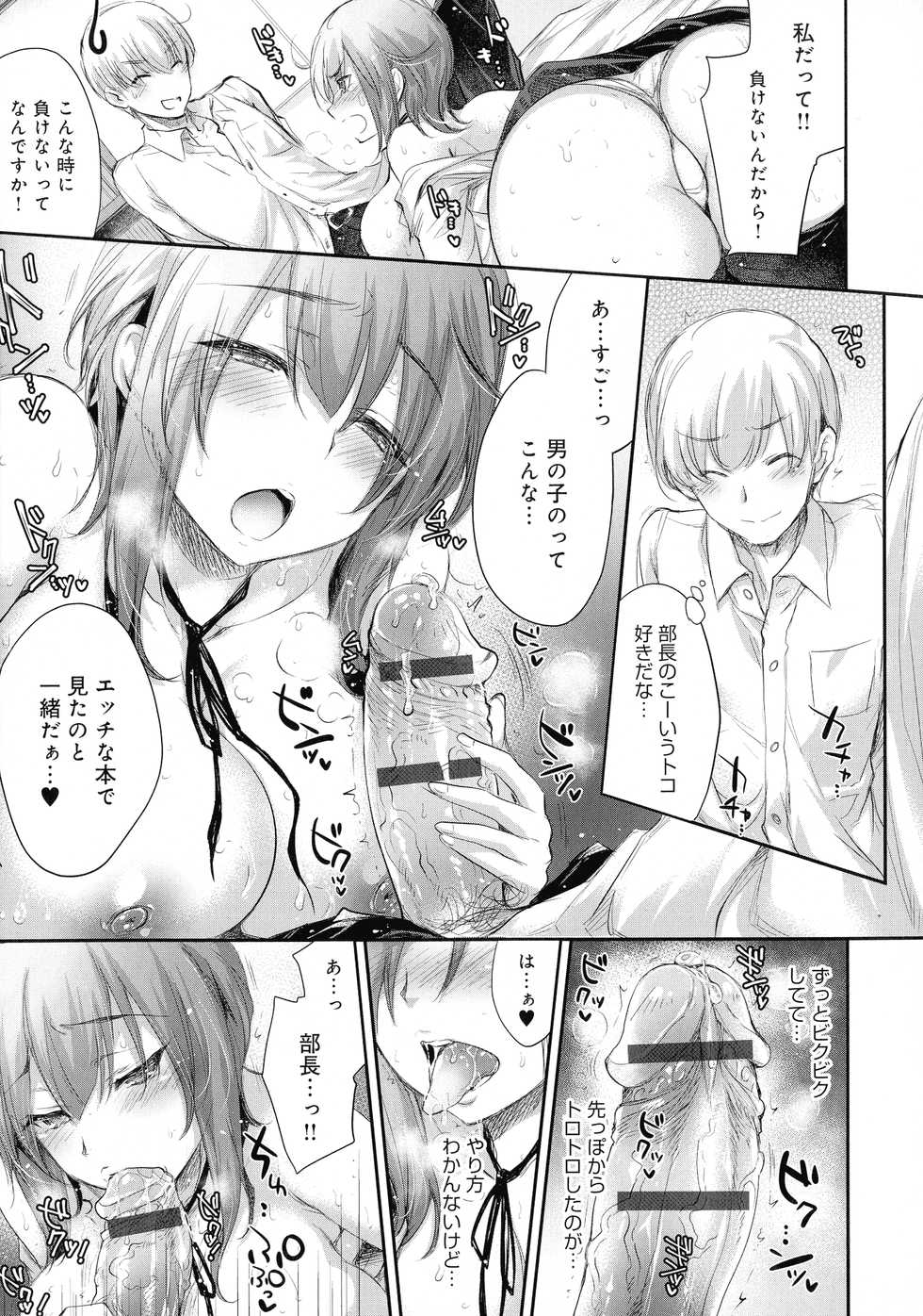 [Anthology] Mesudachi Anthology - Page 33