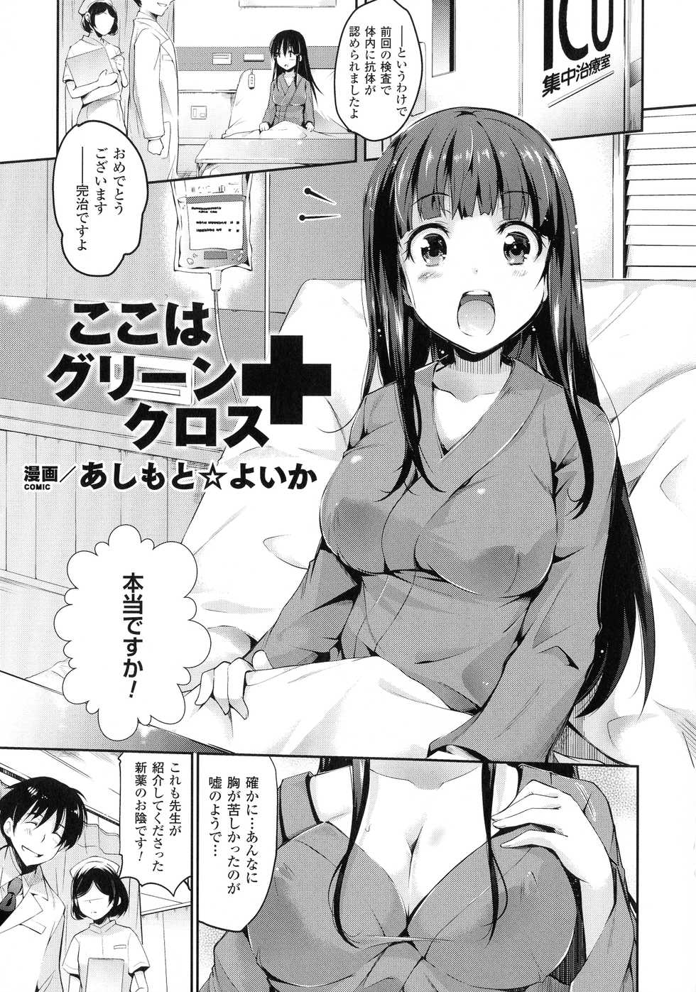 [Anthology] Ningen Bokujou Hen Bessatsu Comic Unreal 5 - Page 25