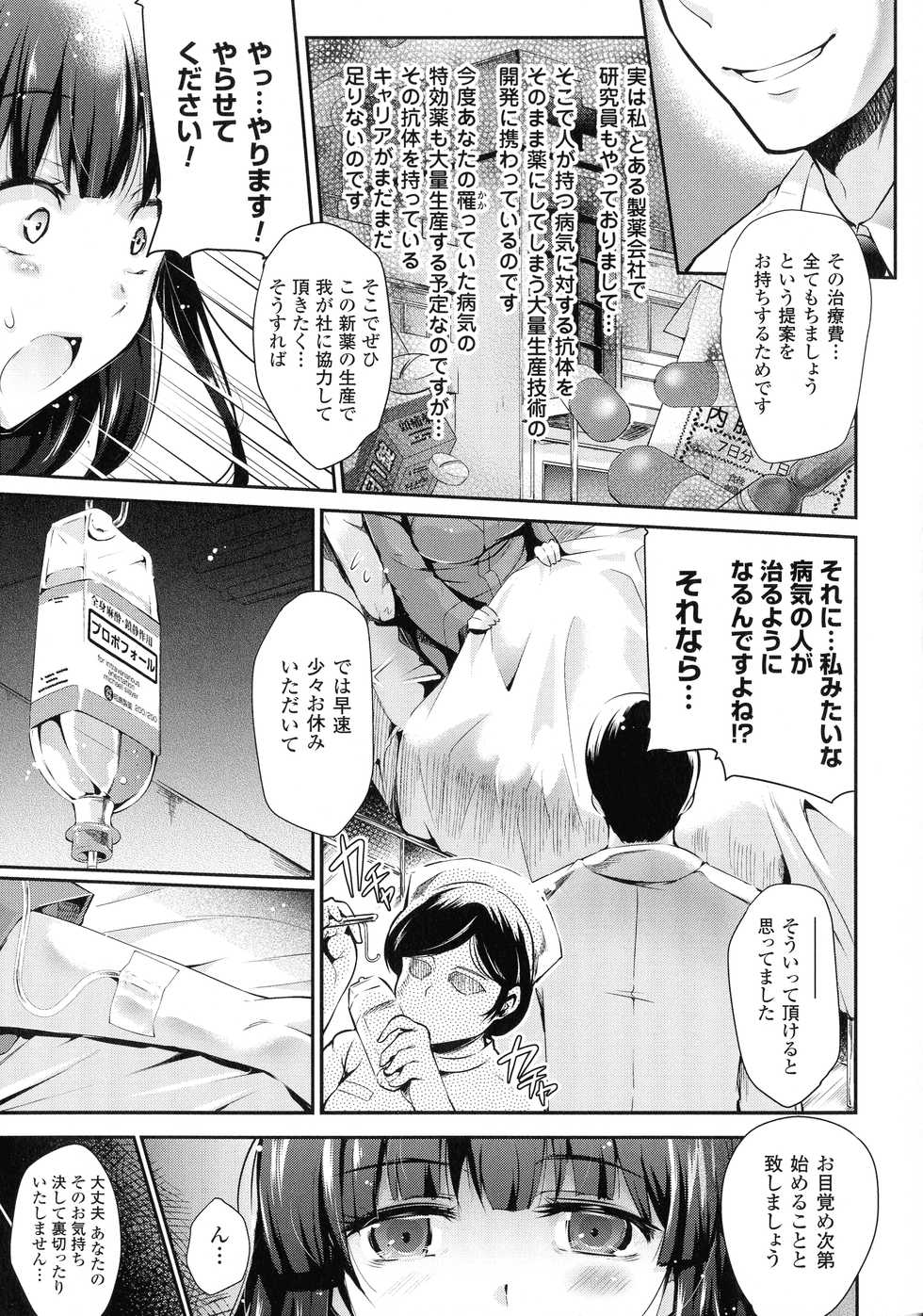 [Anthology] Ningen Bokujou Hen Bessatsu Comic Unreal 5 - Page 27
