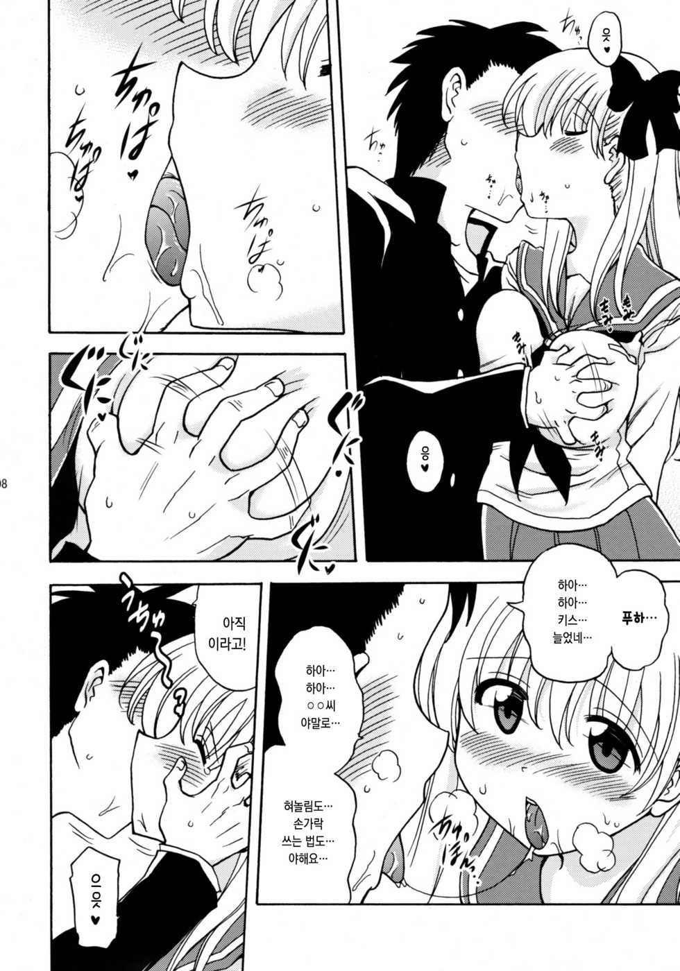 (COMIC1☆3) [Syunkan Saidaihusoku (Pony R)] Oppai de Ikasama (Saki) [Korean] [그럴수도있지] - Page 7