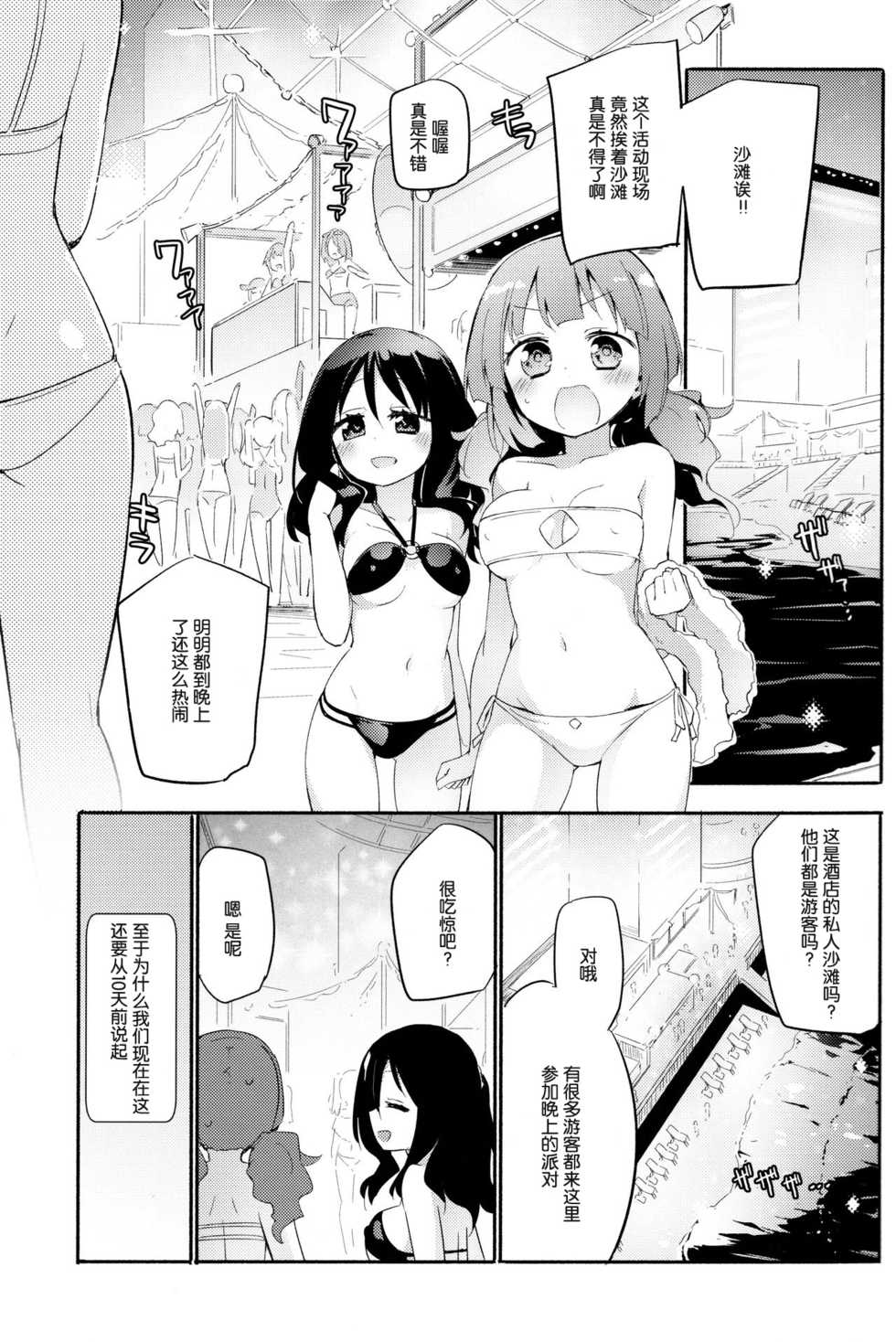(C96) [Homuraya Pleiades (Homura Subaru)] Magical Nipple Kiss B2 [Chinese] [木云汉化] - Page 3