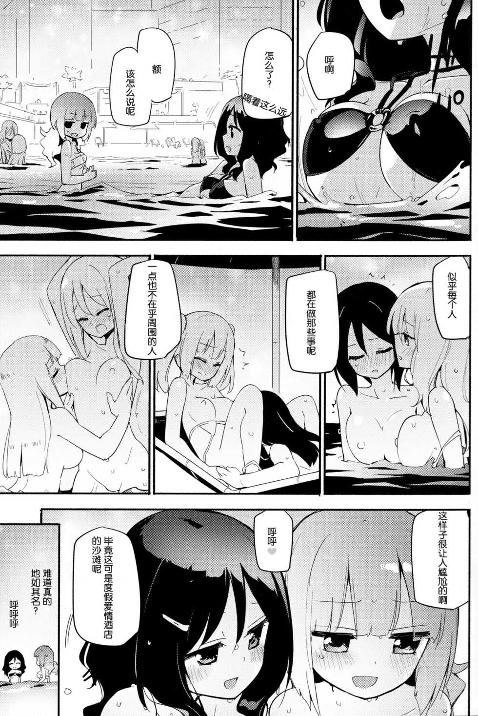 (C96) [Homuraya Pleiades (Homura Subaru)] Magical Nipple Kiss B2 [Chinese] [木云汉化] - Page 5