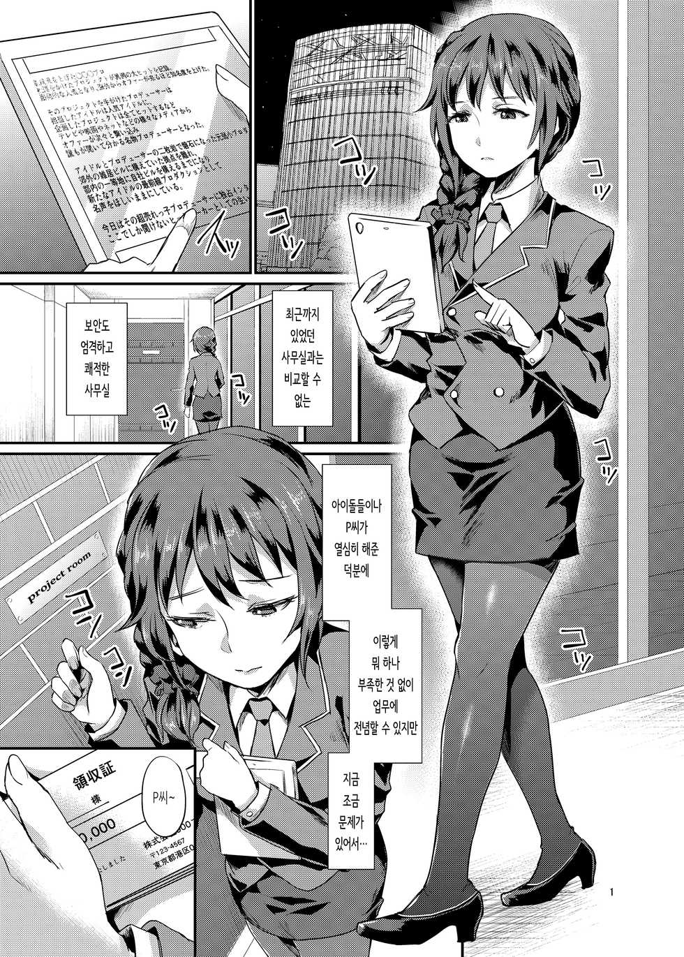 [40Denier (Shinooka Homare)] idolize #3 (THE IDOLM@STER CINDERELLA GIRLS) [Korean] [Digital] - Page 2