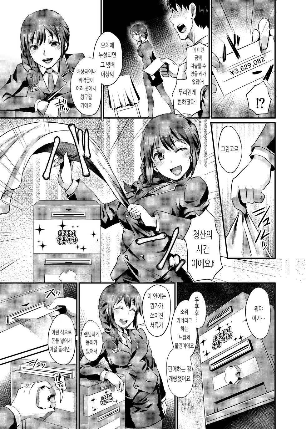 [40Denier (Shinooka Homare)] idolize #3 (THE IDOLM@STER CINDERELLA GIRLS) [Korean] [Digital] - Page 10