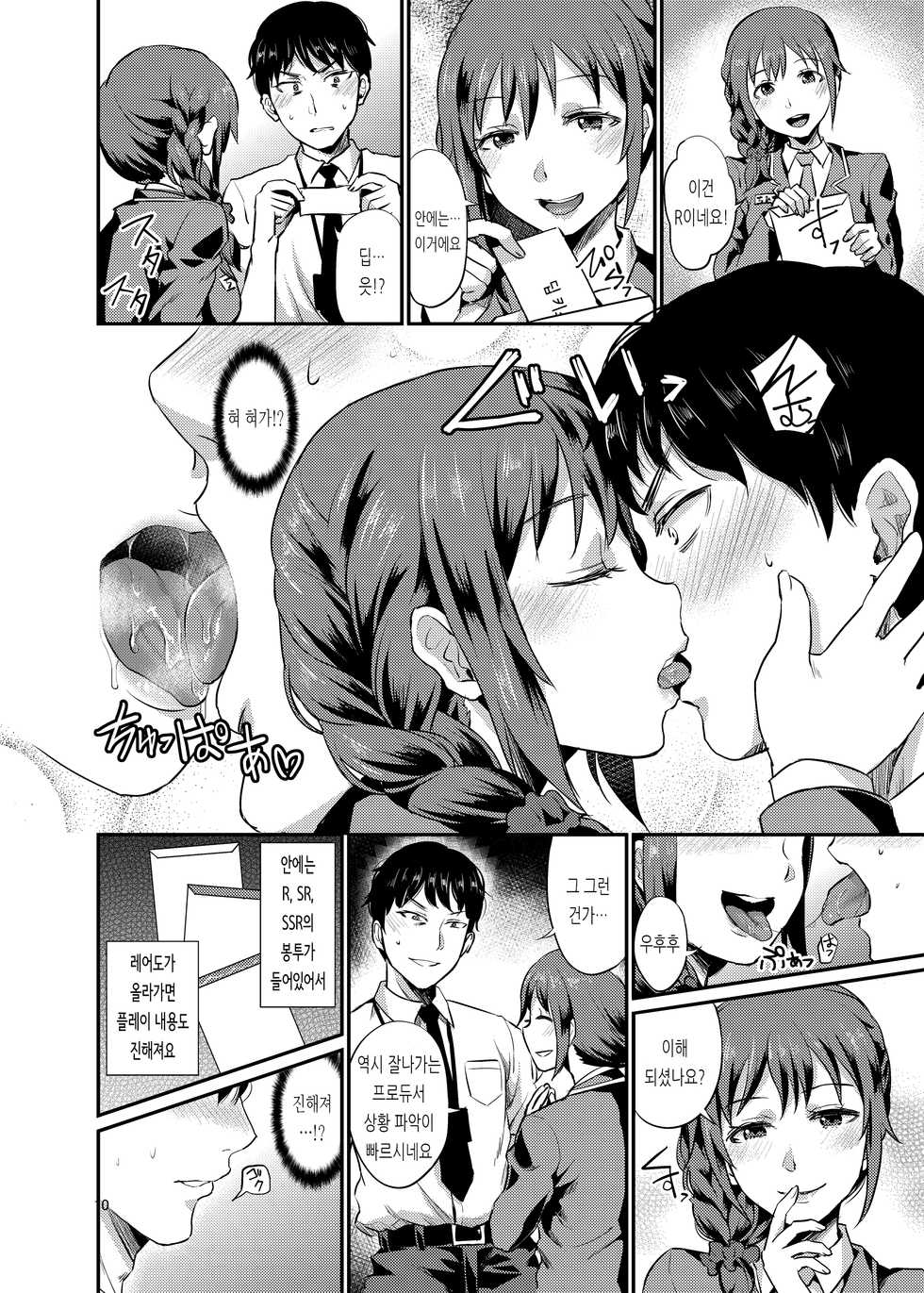 [40Denier (Shinooka Homare)] idolize #3 (THE IDOLM@STER CINDERELLA GIRLS) [Korean] [Digital] - Page 11