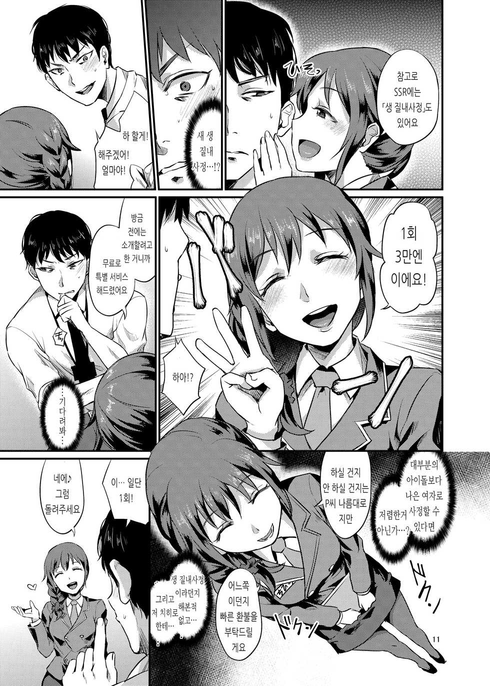[40Denier (Shinooka Homare)] idolize #3 (THE IDOLM@STER CINDERELLA GIRLS) [Korean] [Digital] - Page 12