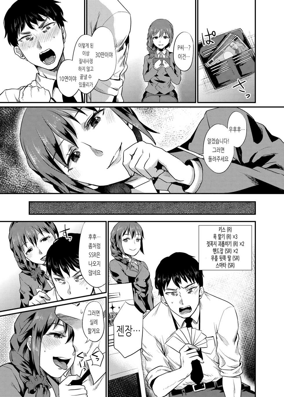 [40Denier (Shinooka Homare)] idolize #3 (THE IDOLM@STER CINDERELLA GIRLS) [Korean] [Digital] - Page 16