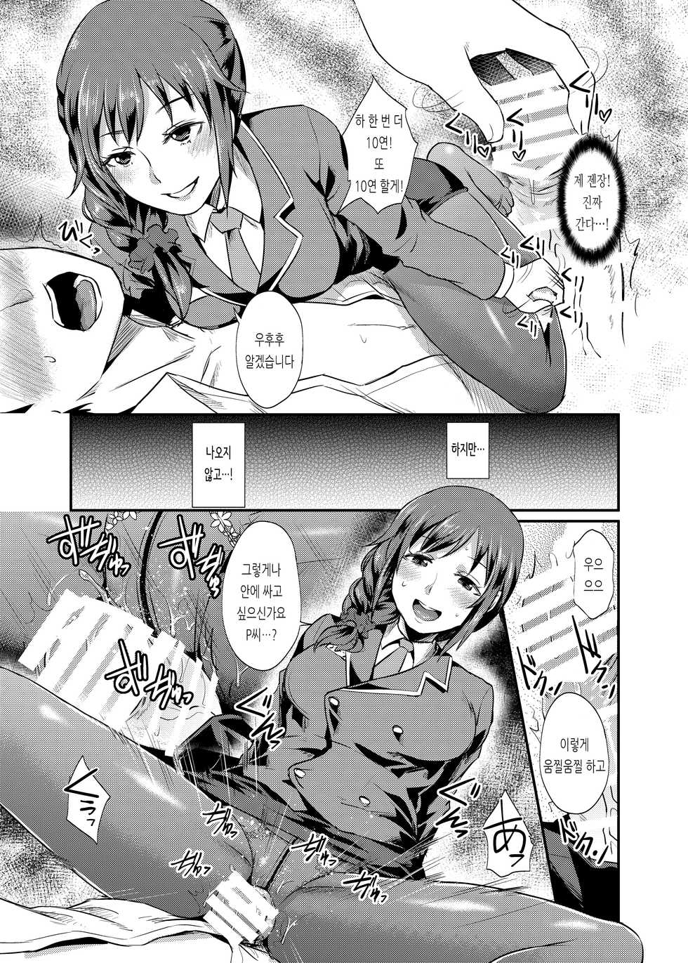 [40Denier (Shinooka Homare)] idolize #3 (THE IDOLM@STER CINDERELLA GIRLS) [Korean] [Digital] - Page 18