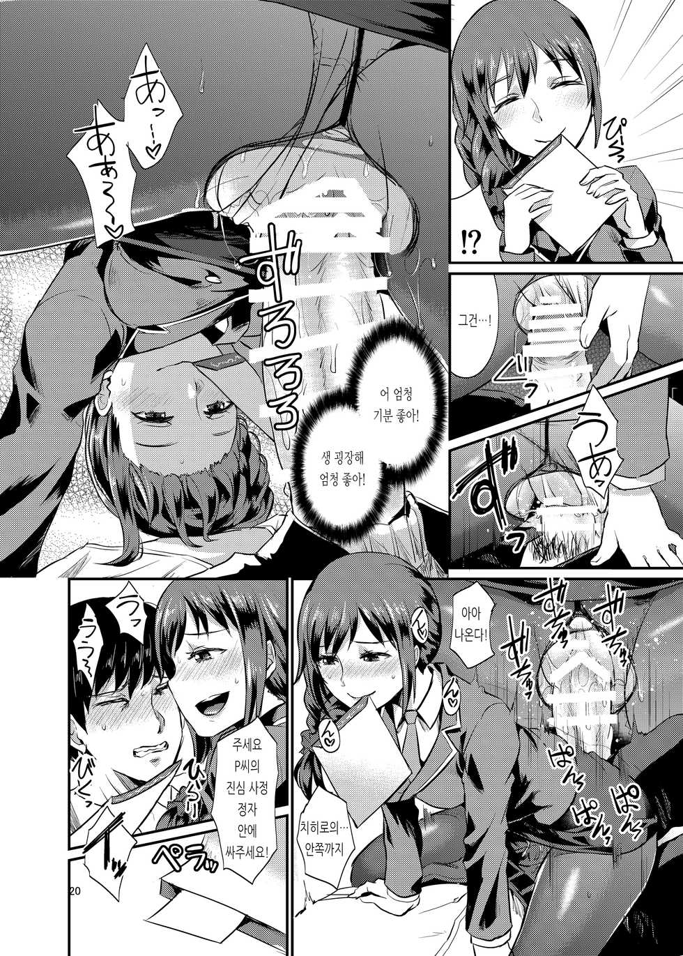 [40Denier (Shinooka Homare)] idolize #3 (THE IDOLM@STER CINDERELLA GIRLS) [Korean] [Digital] - Page 21