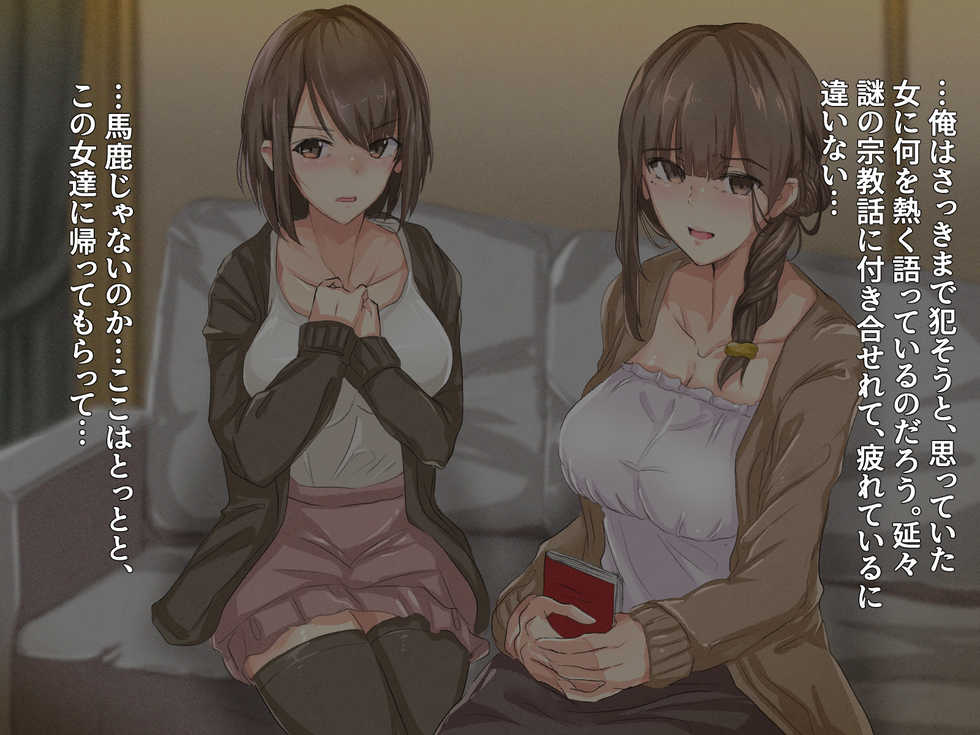 [Merukoro (KANIKORO)] Shuukyou Kanyuu ni Kita Oyako no Mune ga Erokatta node, Heya ni Tsurekondara, Niku Onaho ni Dekita Hanashi. - Page 22