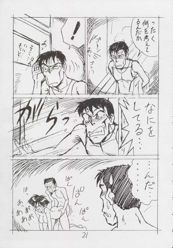 [REHABILITATION (Garland)] Enpitsugaki H Manga 1999 Nenkure no Gou - Page 20