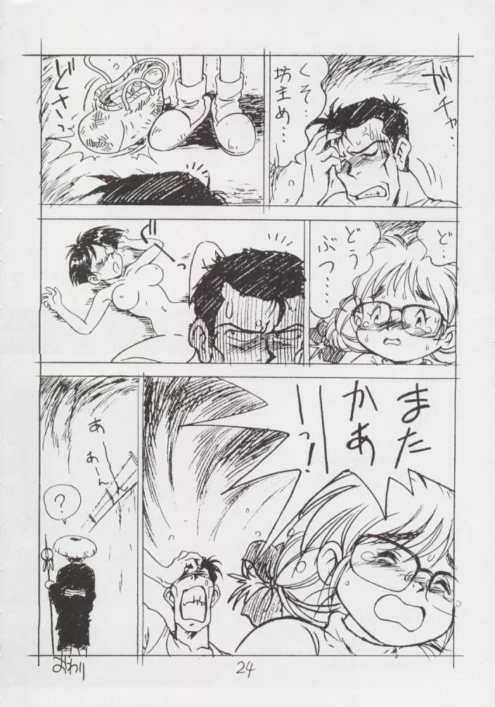 [REHABILITATION (Garland)] Enpitsugaki H Manga 1999 Nenkure no Gou - Page 23