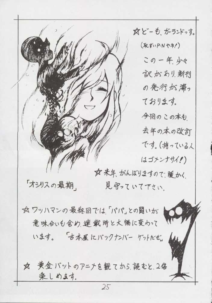 [REHABILITATION (Garland)] Enpitsugaki H Manga 1999 Nenkure no Gou - Page 24