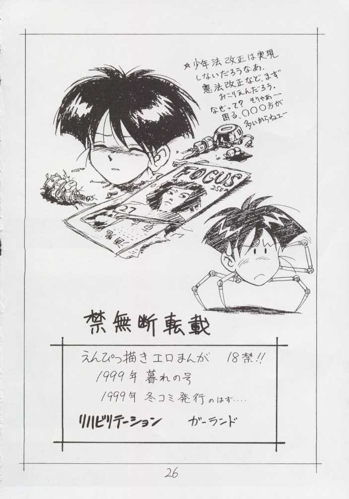 [REHABILITATION (Garland)] Enpitsugaki H Manga 1999 Nenkure no Gou - Page 25