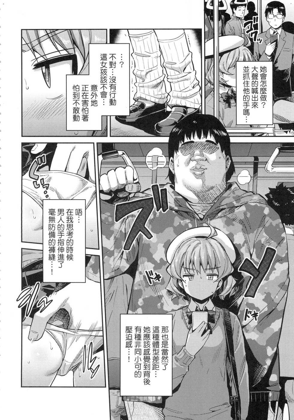 [Hinotsuki Neko] Kyousei Tanetsuke Express - Forced Seeding Express [Chinese] - Page 10