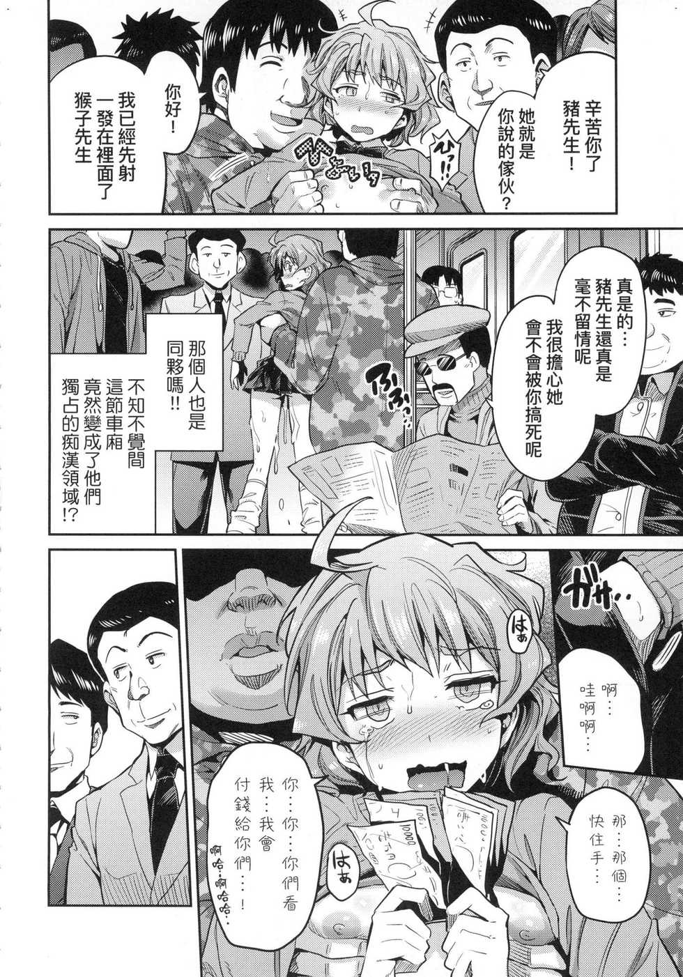 [Hinotsuki Neko] Kyousei Tanetsuke Express - Forced Seeding Express [Chinese] - Page 20