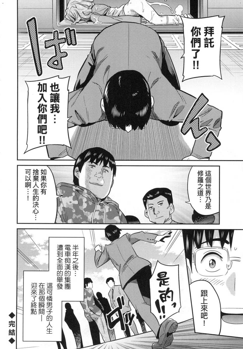[Hinotsuki Neko] Kyousei Tanetsuke Express - Forced Seeding Express [Chinese] - Page 28