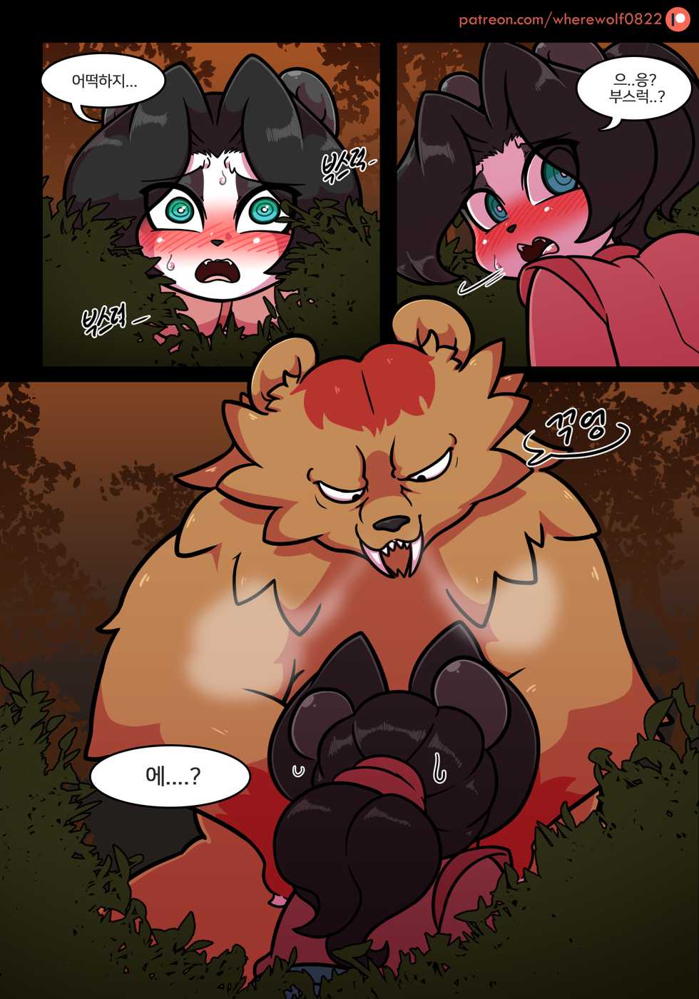 [wherewolf] That's Two Panda Down (World of Warcraft) [Korean] - Page 9