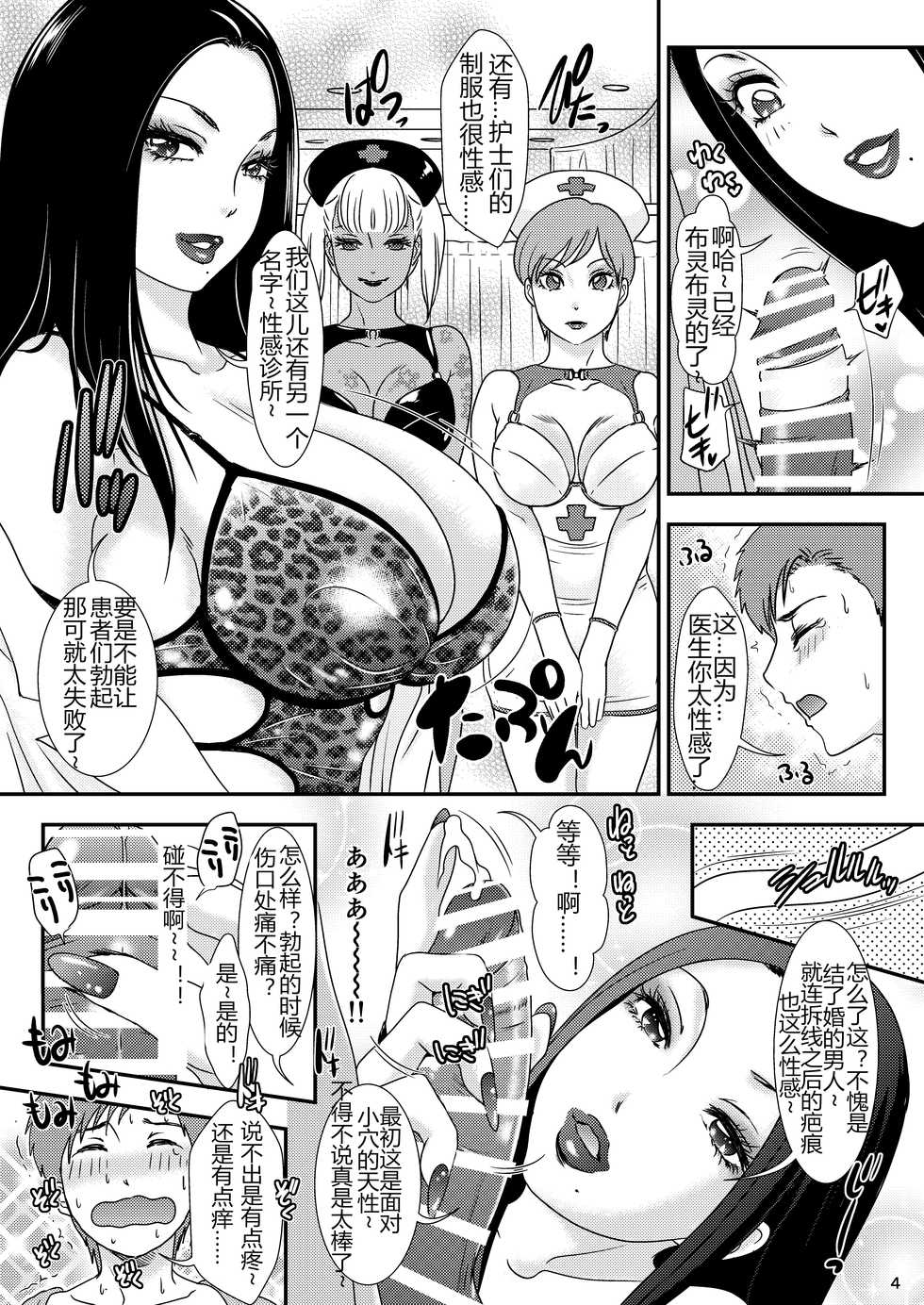 [A-mania9's (The Amanoja9)] BEHAVIOUR+16 ~BODY-CON CLINIC!~ [Chinese] [M男个人汉化] [Digital] - Page 3