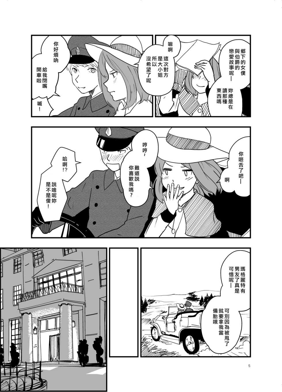 [Regnenshower (Shibame)] SWEET PRINCESS [Chiense] [矢来夏洛个人汉化] [Digital] - Page 4