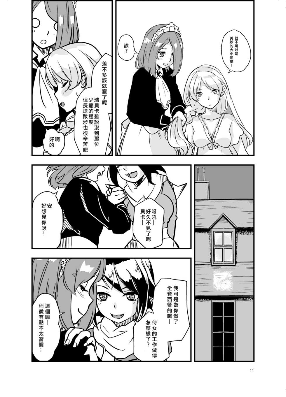 [Regnenshower (Shibame)] SWEET PRINCESS [Chiense] [矢来夏洛个人汉化] [Digital] - Page 10