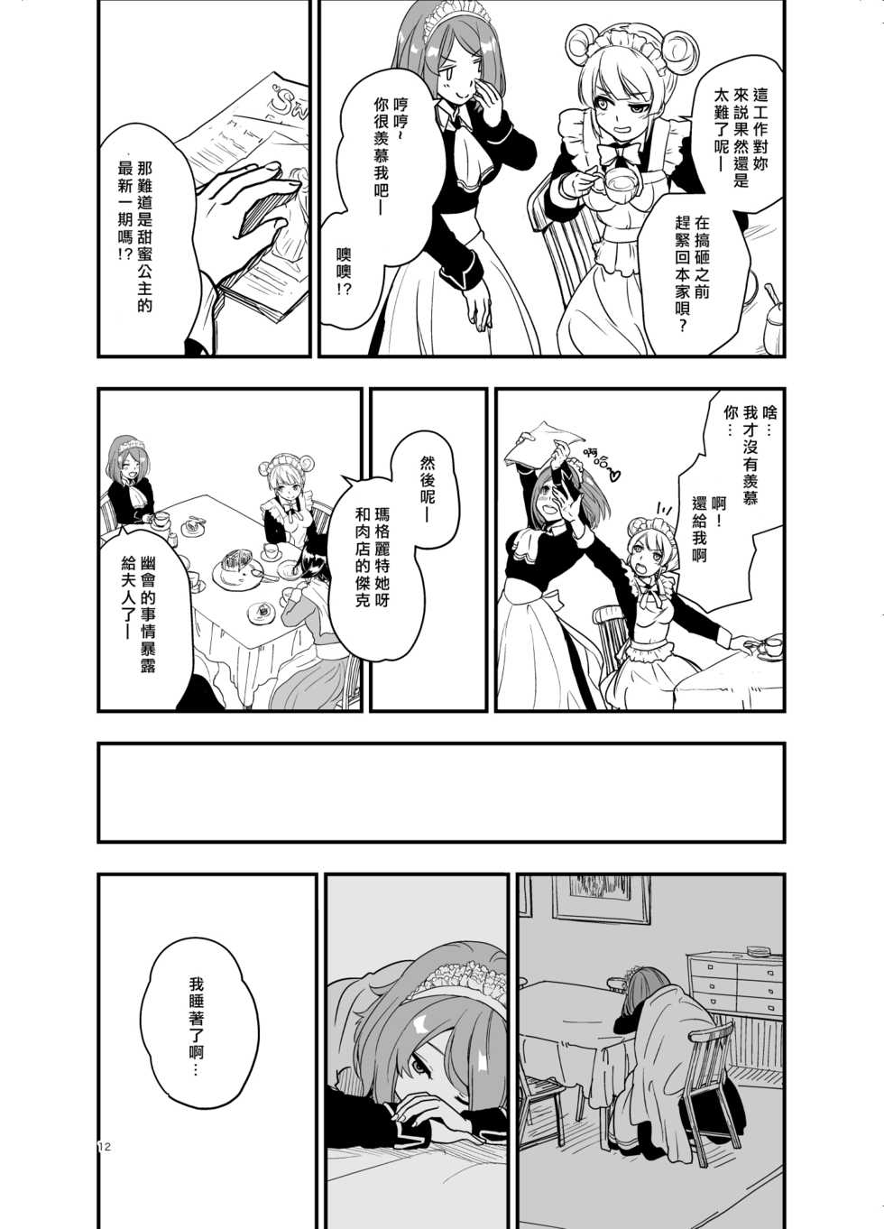 [Regnenshower (Shibame)] SWEET PRINCESS [Chiense] [矢来夏洛个人汉化] [Digital] - Page 11