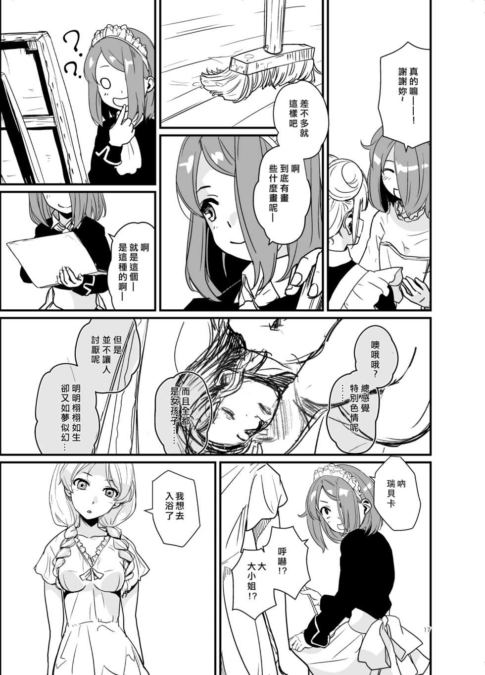 [Regnenshower (Shibame)] SWEET PRINCESS [Chiense] [矢来夏洛个人汉化] [Digital] - Page 16
