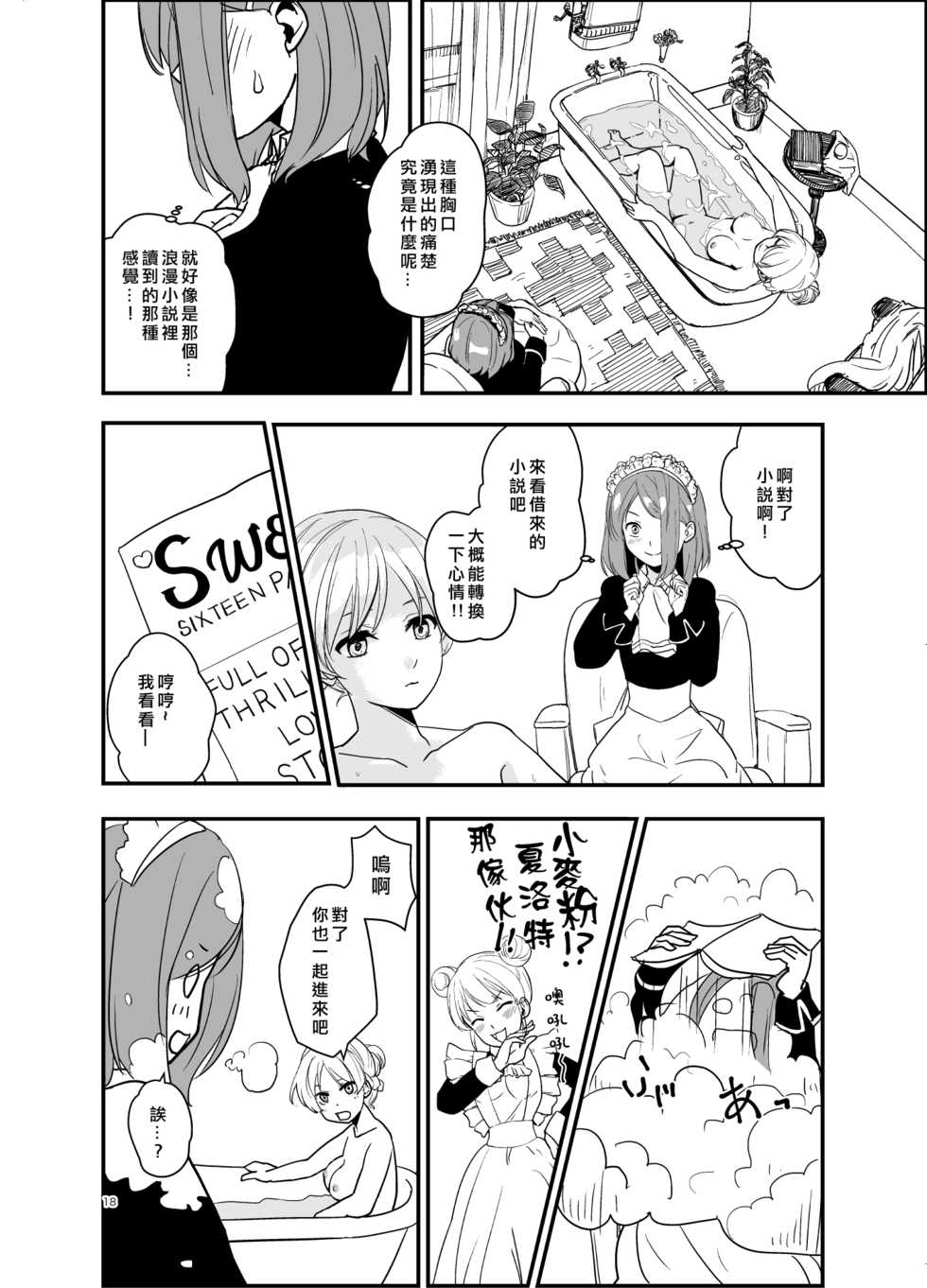 [Regnenshower (Shibame)] SWEET PRINCESS [Chiense] [矢来夏洛个人汉化] [Digital] - Page 17