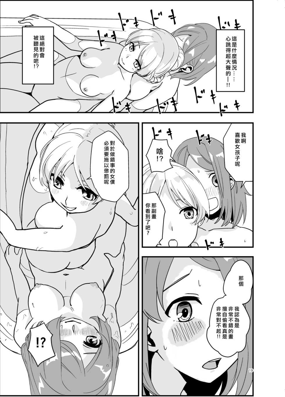 [Regnenshower (Shibame)] SWEET PRINCESS [Chiense] [矢来夏洛个人汉化] [Digital] - Page 18