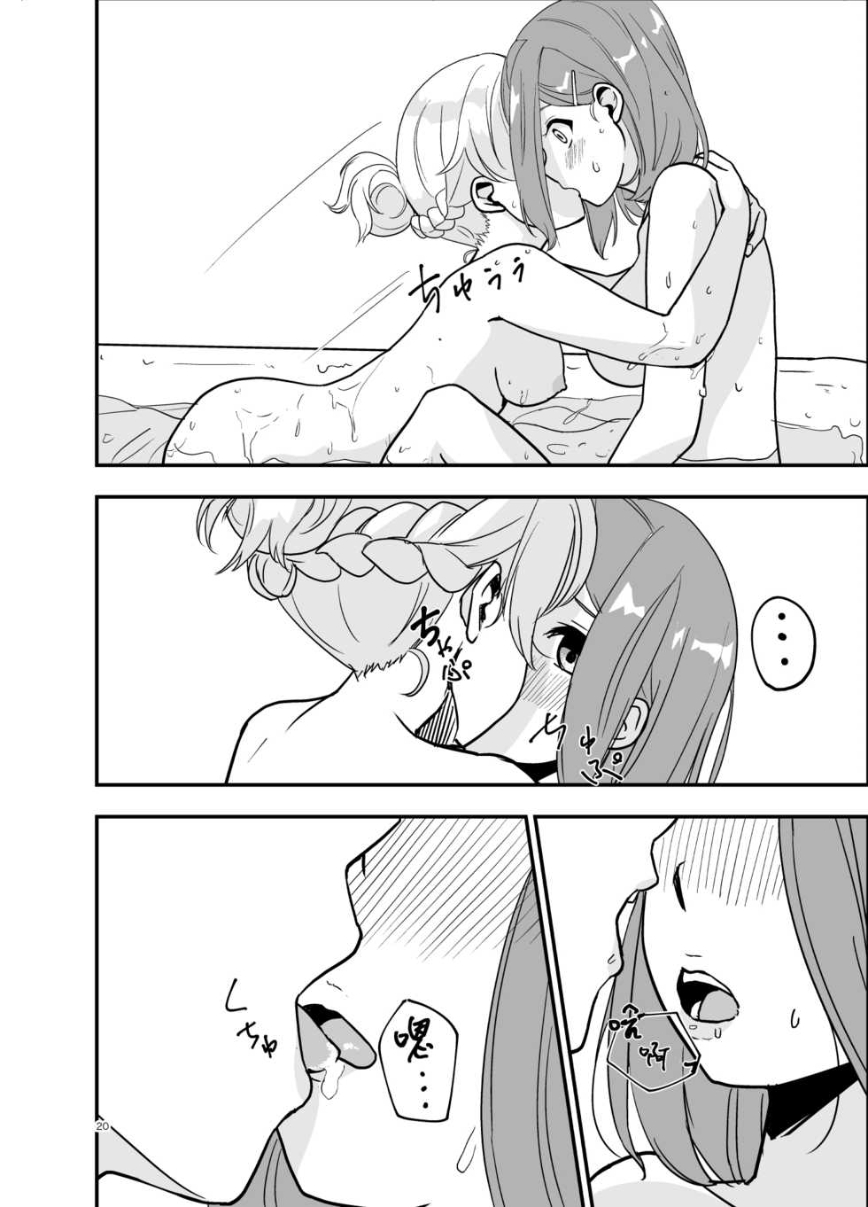 [Regnenshower (Shibame)] SWEET PRINCESS [Chiense] [矢来夏洛个人汉化] [Digital] - Page 19