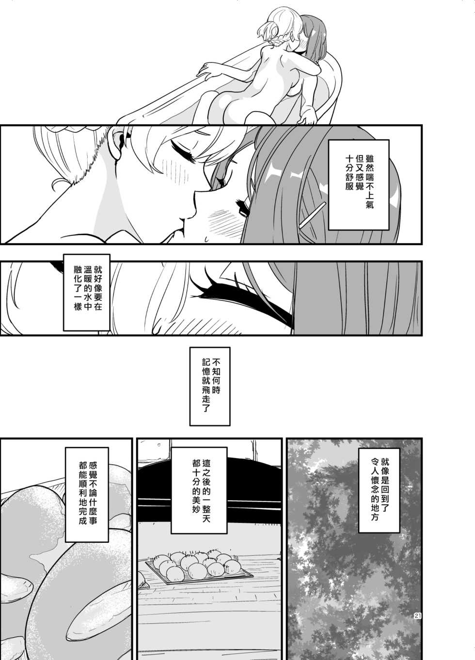 [Regnenshower (Shibame)] SWEET PRINCESS [Chiense] [矢来夏洛个人汉化] [Digital] - Page 20