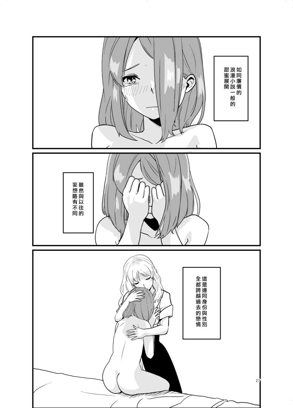 [Regnenshower (Shibame)] SWEET PRINCESS [Chiense] [矢来夏洛个人汉化] [Digital] - Page 26
