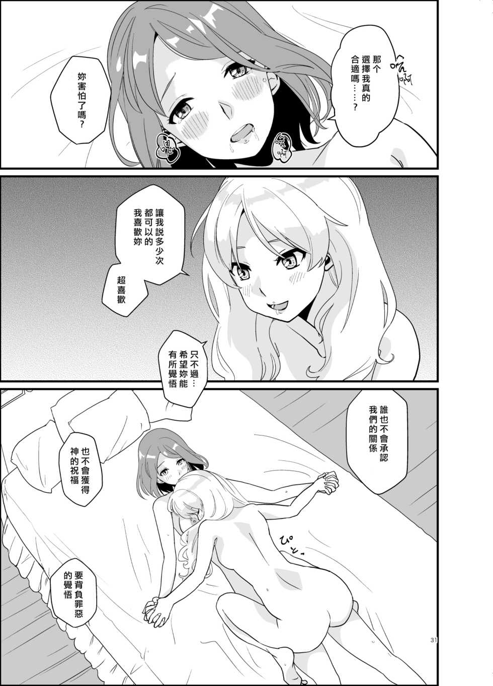 [Regnenshower (Shibame)] SWEET PRINCESS [Chiense] [矢来夏洛个人汉化] [Digital] - Page 30