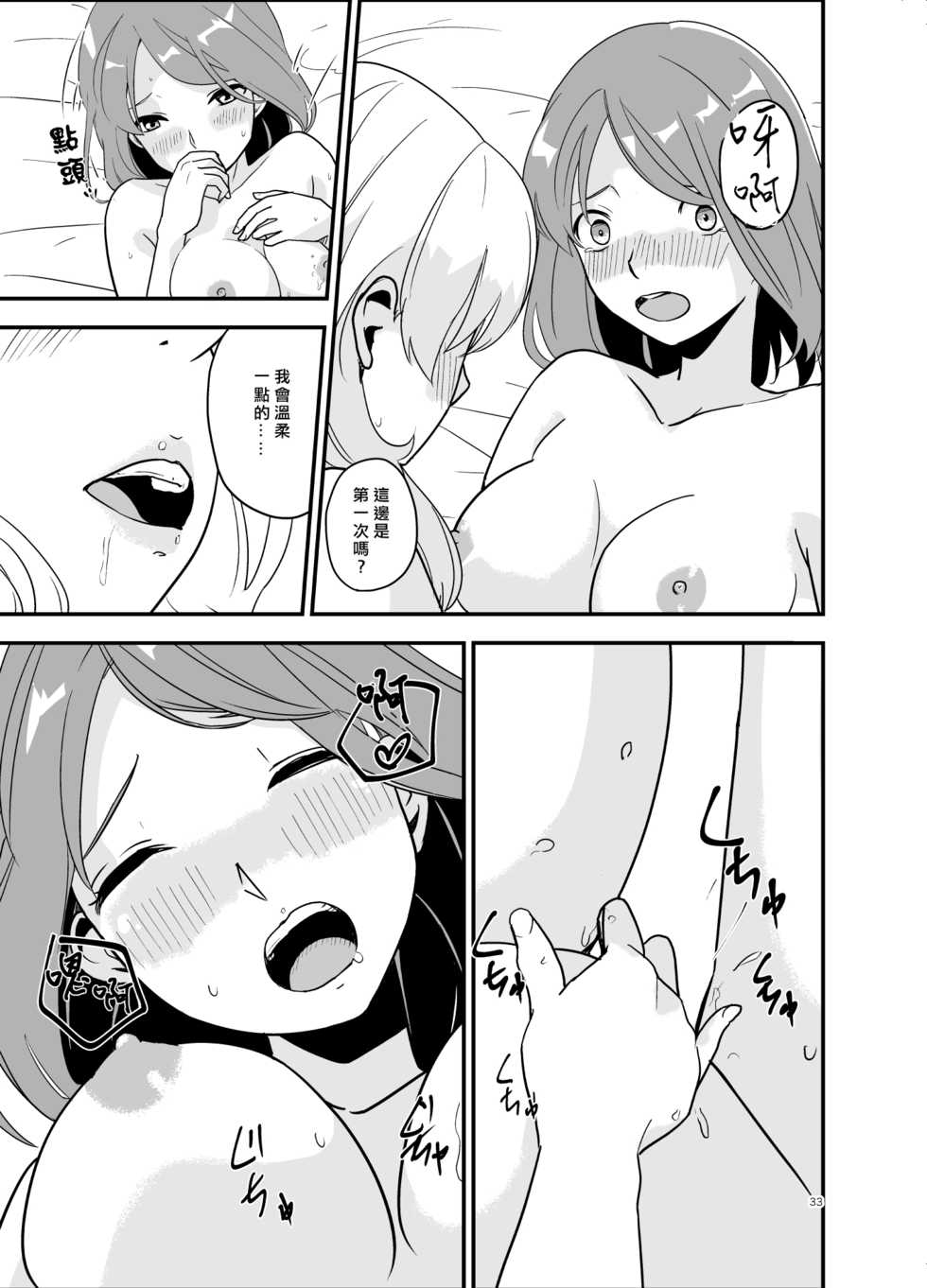 [Regnenshower (Shibame)] SWEET PRINCESS [Chiense] [矢来夏洛个人汉化] [Digital] - Page 32