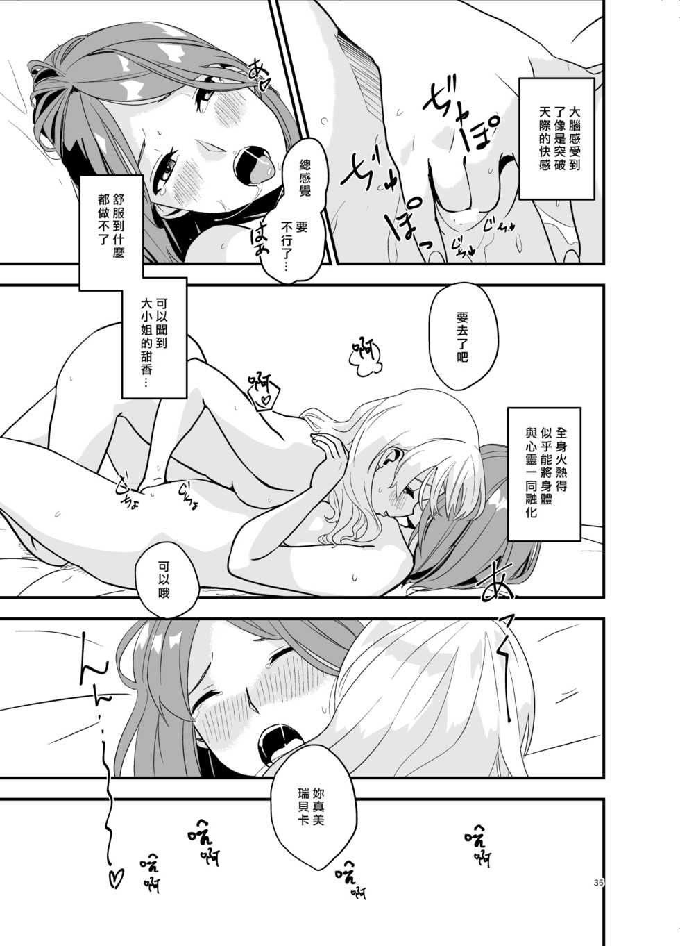[Regnenshower (Shibame)] SWEET PRINCESS [Chiense] [矢来夏洛个人汉化] [Digital] - Page 34