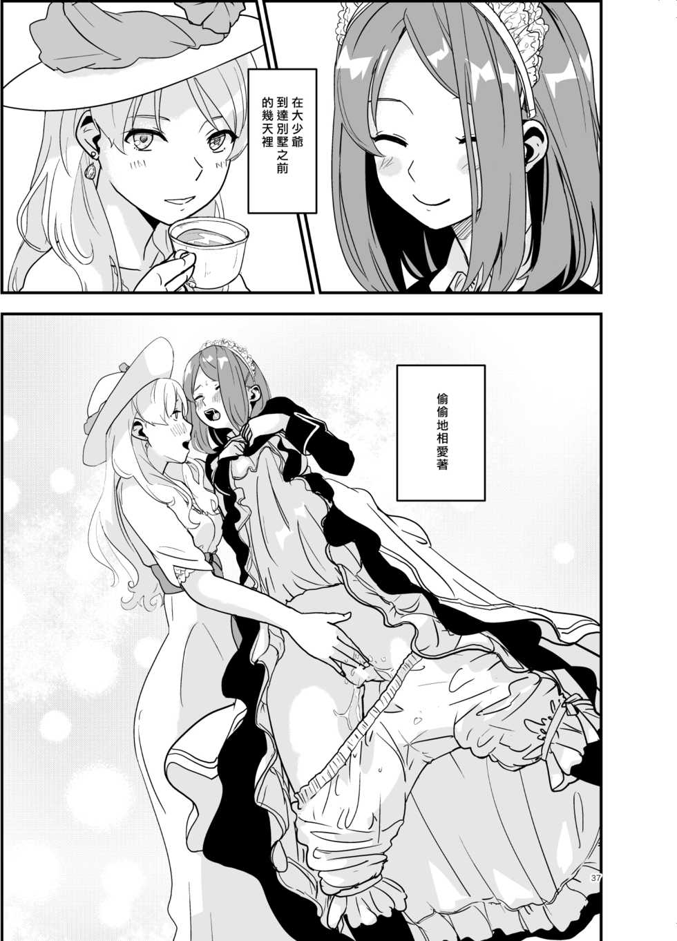 [Regnenshower (Shibame)] SWEET PRINCESS [Chiense] [矢来夏洛个人汉化] [Digital] - Page 36