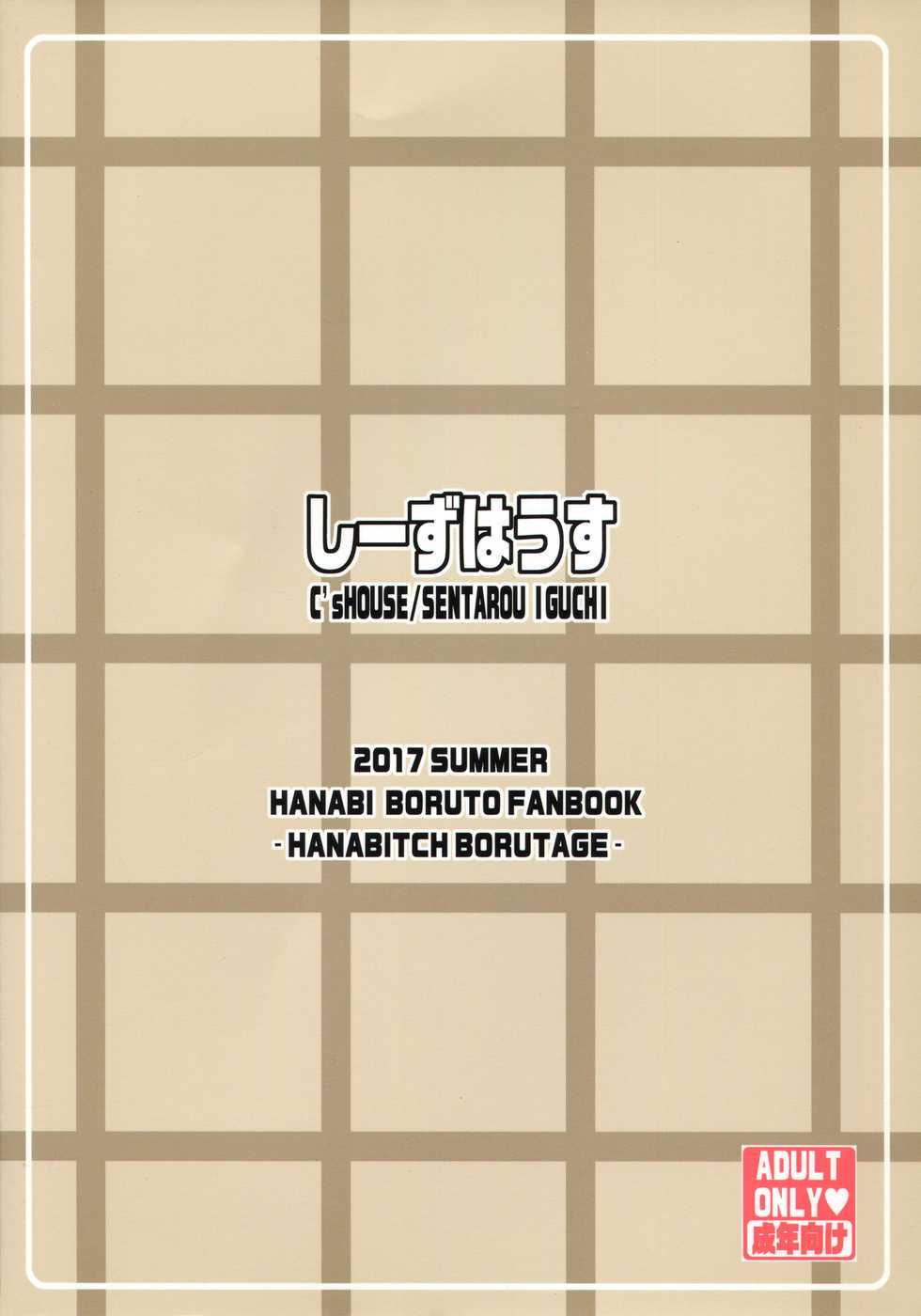 (C92) [C'sHOUSE (Iguchi Sentarou)] HANABITCH BORUTAGE (Boruto) [Korean] [팀 마스터] - Page 18